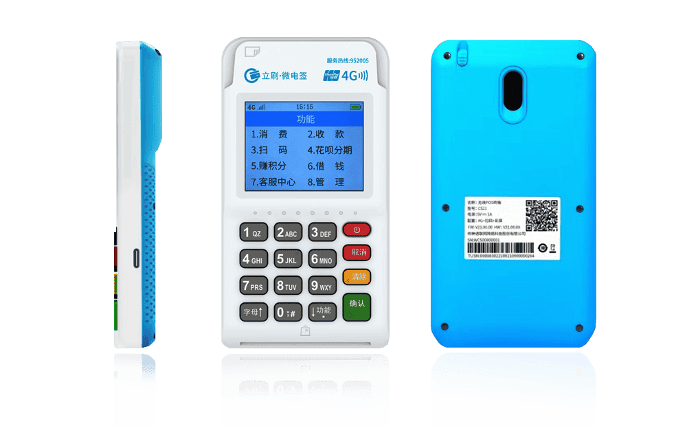 汤原立刷电签POS机